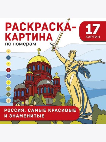 Россия: самые красивые и знаменитые