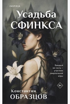 Усадьба Сфинкса