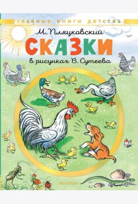 Сказки