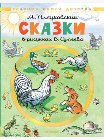 Сказки