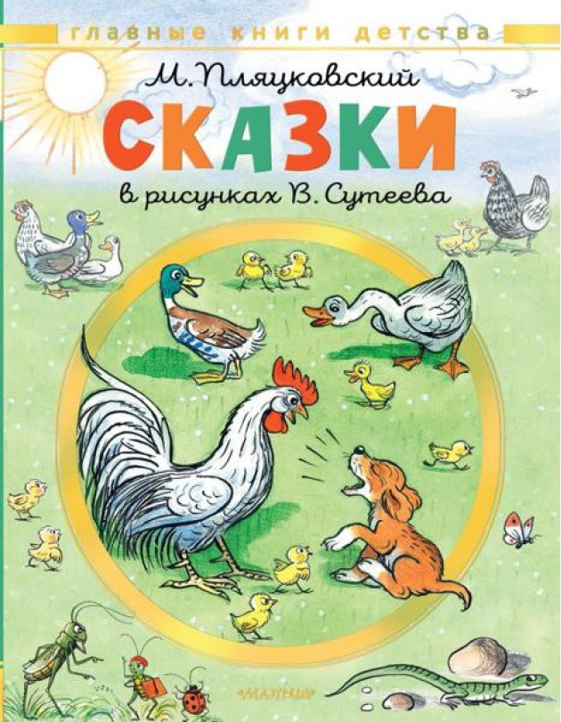 Сказки