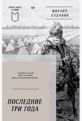Последние три года