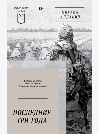 Последние три года