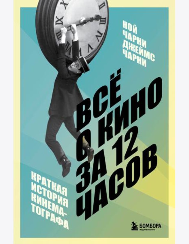 Всё о кино за 12 часов: краткая история кинематографа
