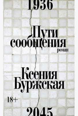 Пути сообщения