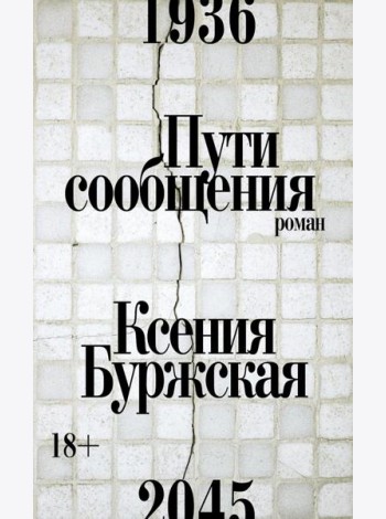 Пути сообщения