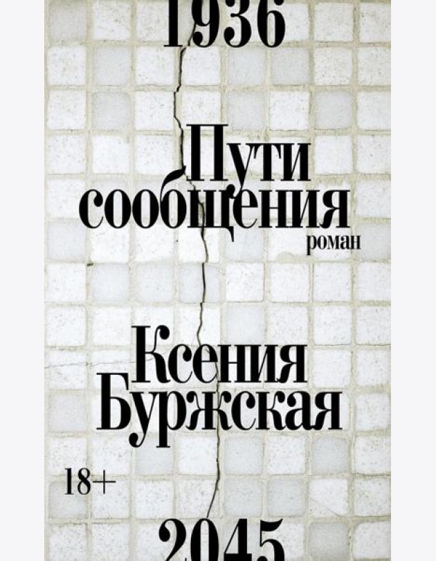 Пути сообщения