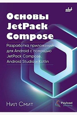 Основы JetPack Compose