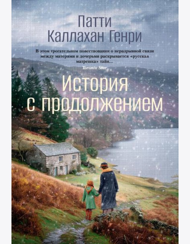 История с продолжением