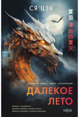 Далекое лето