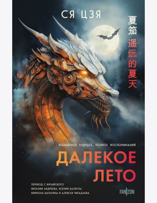 Далекое лето