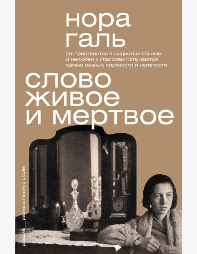 Слово живое и мертвое