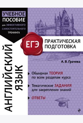 Английский язык