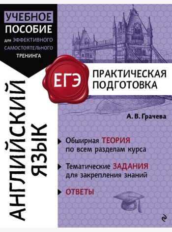 Английский язык