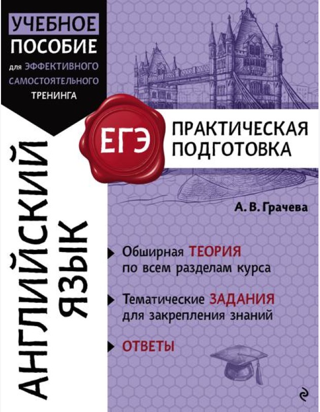 Английский язык