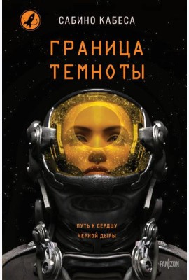 Граница темноты