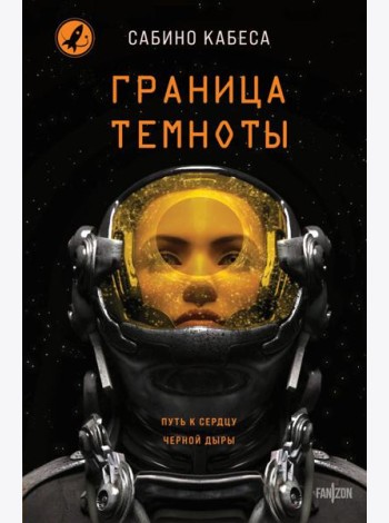 Граница темноты
