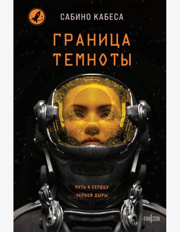 Граница темноты