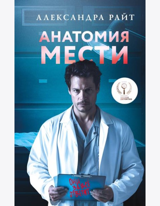 Анатомия мести
