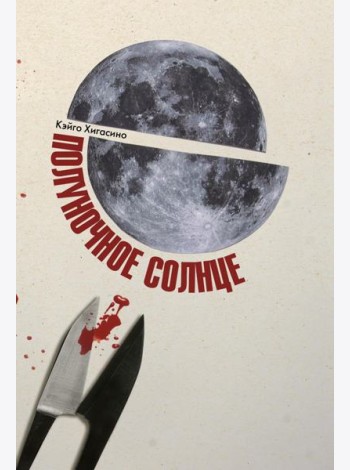 Полуночное солнце