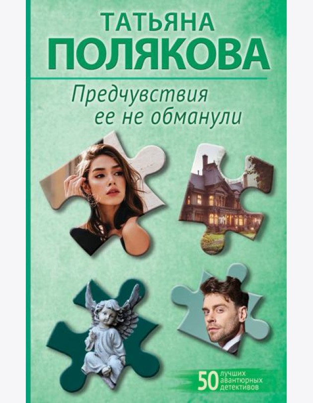 Предчувствия ее не обманули