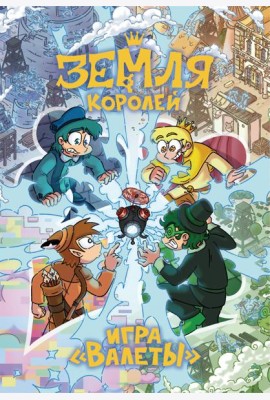 Настольная игра 13 КАРТ: Земля Королей, Валеты (Дополненное издание)