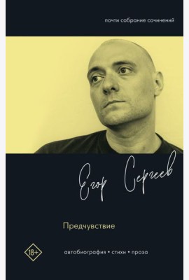 Предчувствие