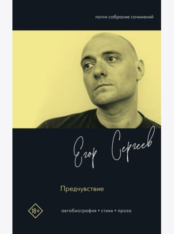 Предчувствие