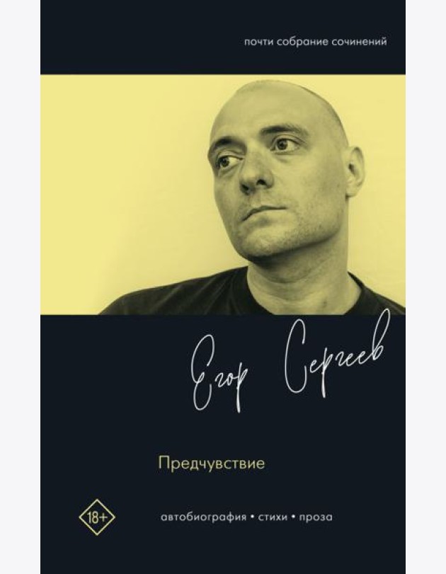 Предчувствие