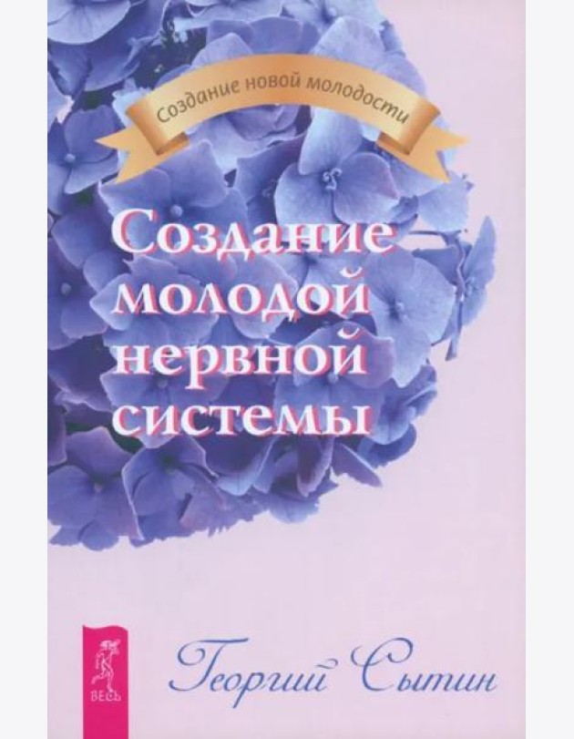Создание молодой нервной системы (2025)