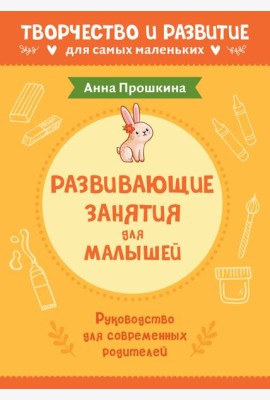 Развивающие занятия для малышей