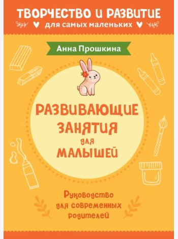 Развивающие занятия для малышей