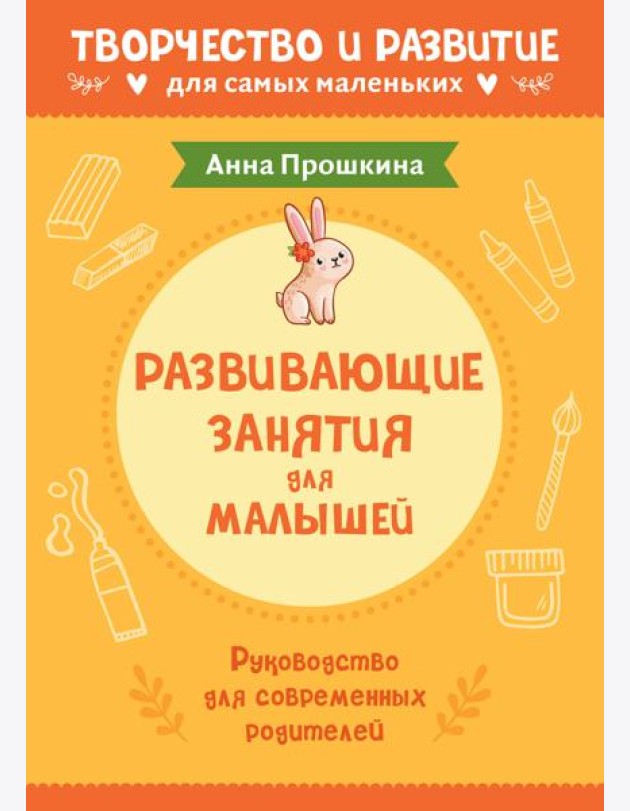 Развивающие занятия для малышей