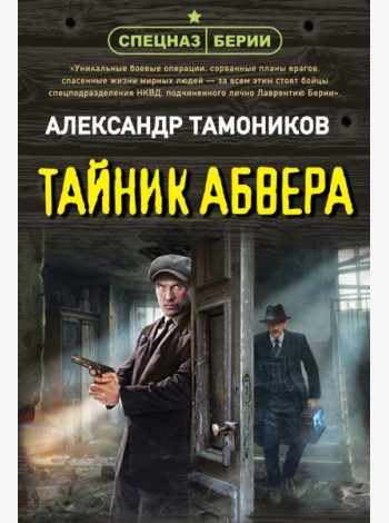 Тайник абвера