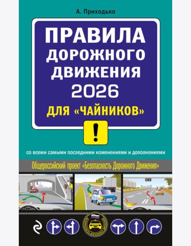 ПДД 2026 для 