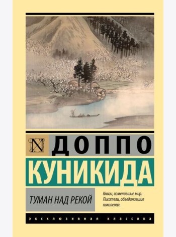 Туман над рекой: сборник