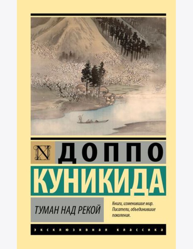 Туман над рекой: сборник