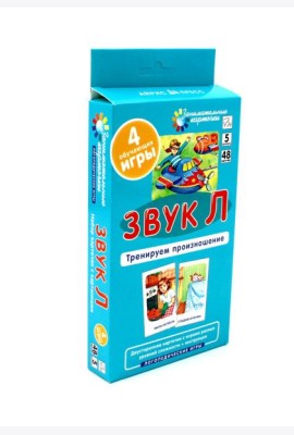 Звук Л. Тренируем произношение. Уровень 5. Набор карточек (логопедическая игра)