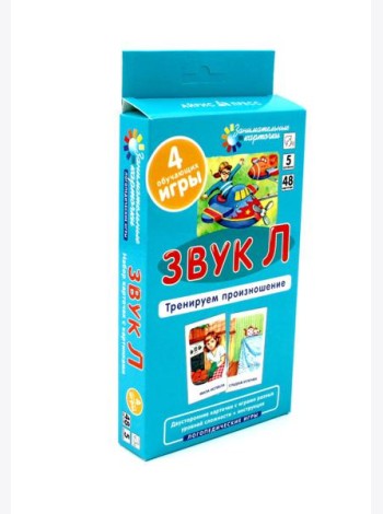 Звук Л. Тренируем произношение. Уровень 5. Набор карточек (логопедическая игра)