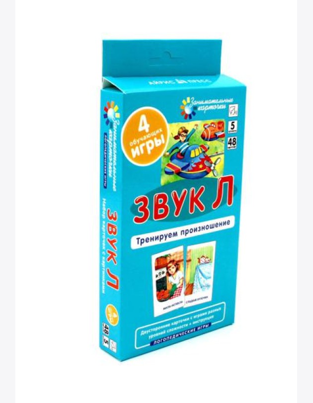 Звук Л. Тренируем произношение. Уровень 5. Набор карточек (логопедическая игра)