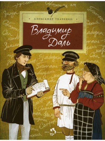 Владимир Даль. Вып. 19. 5-е изд