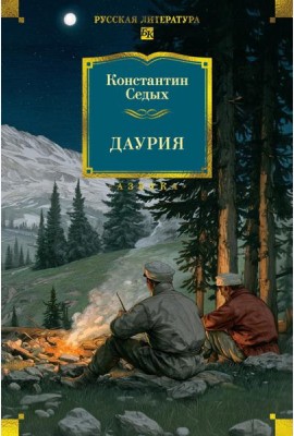 Даурия