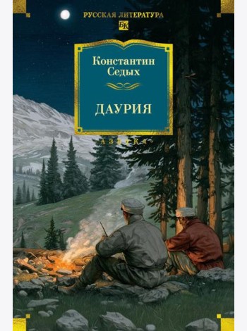 Даурия