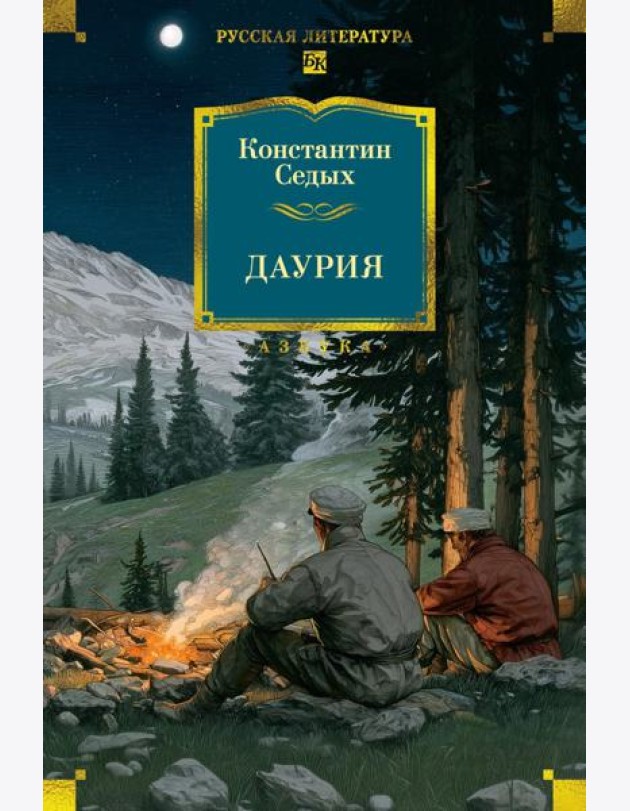 Даурия