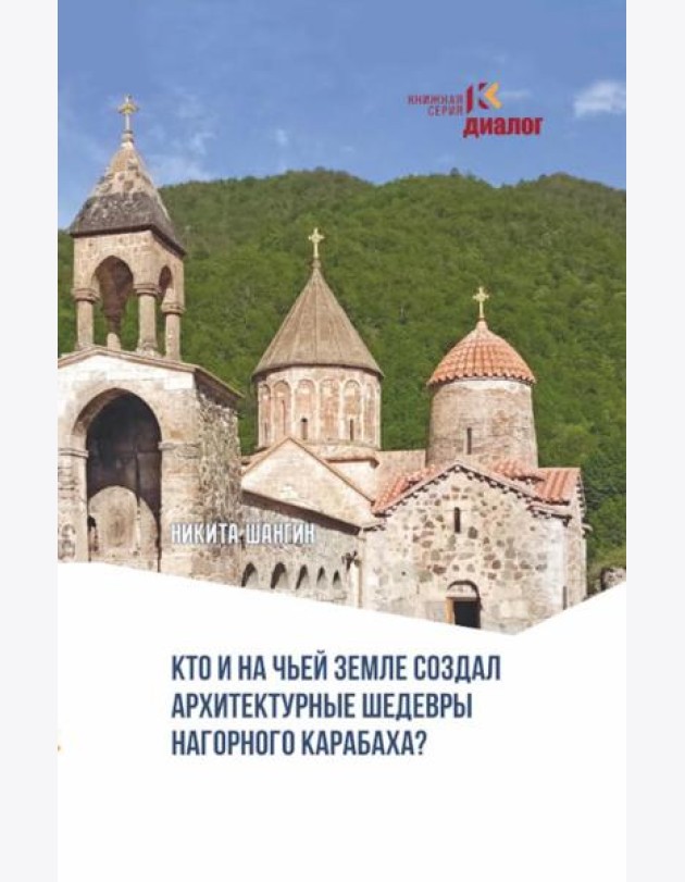 Кто и на чьей земле создал архитектурные шедевры Нагорного Карабаха?