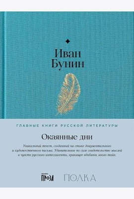 Окаянные дни
