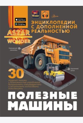 Полезные машины