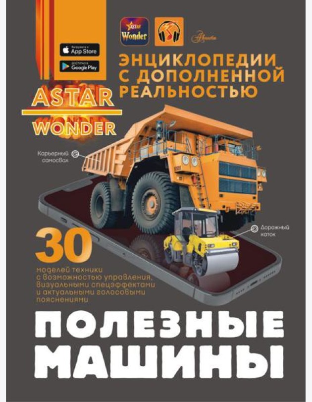 Полезные машины