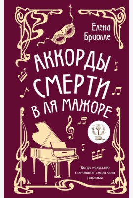 Аккорды смерти в ля мажоре