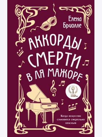 Аккорды смерти в ля мажоре